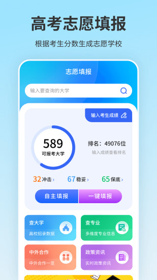 高考志愿填报